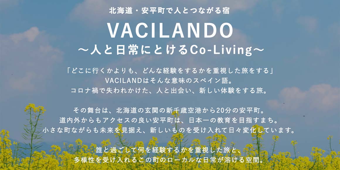 【北海道安平町】自然と人との出会いの中で、ゆっくり急ぐ、北海道の旅＠VACILANDO　2022年12月11日〜13日